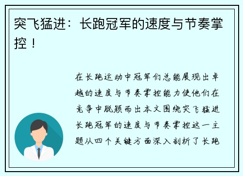 突飞猛进：长跑冠军的速度与节奏掌控 !